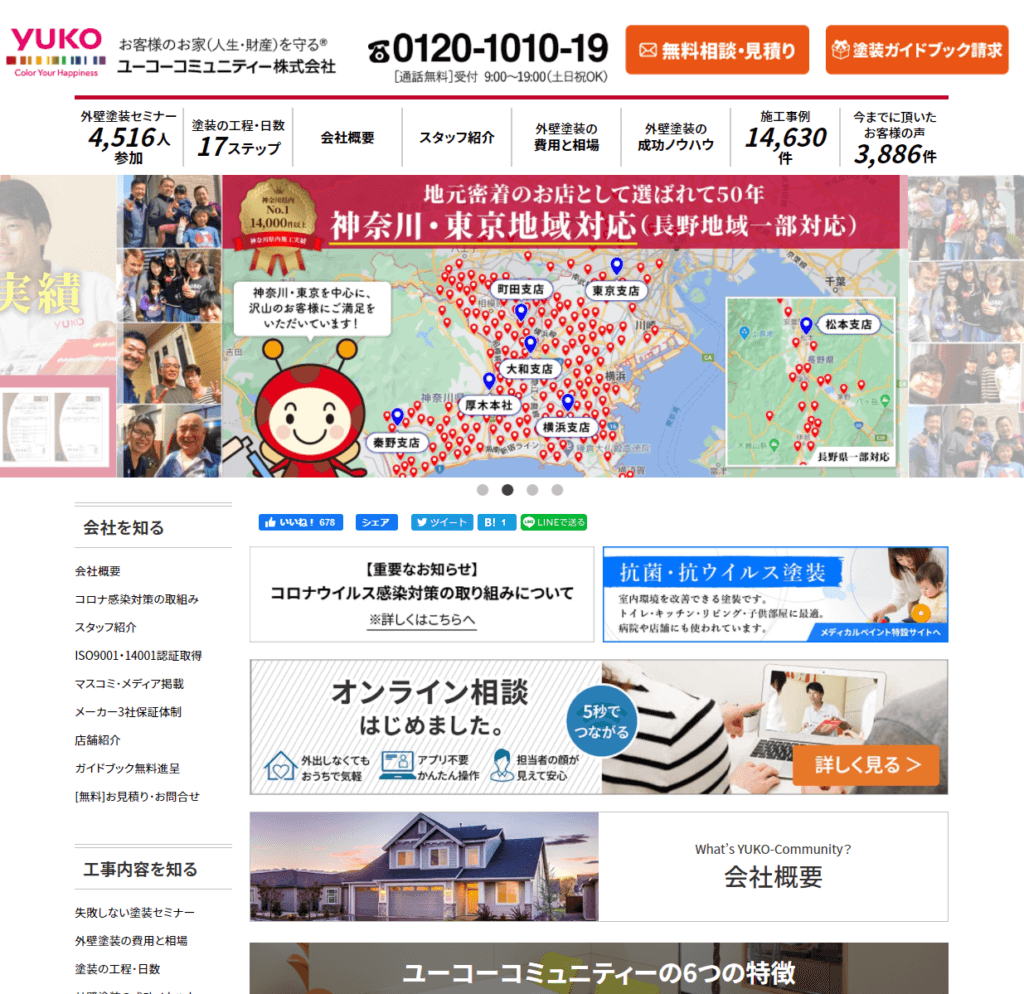ユーコーコミュニティー株式会社の口コミや評判 横浜市外壁塗装業者MAP おすすめしたい人気塗装業者ランキング