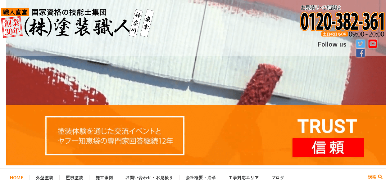 塗装職人の口コミや評判 横浜のおすすめ外壁塗装業者ランキング