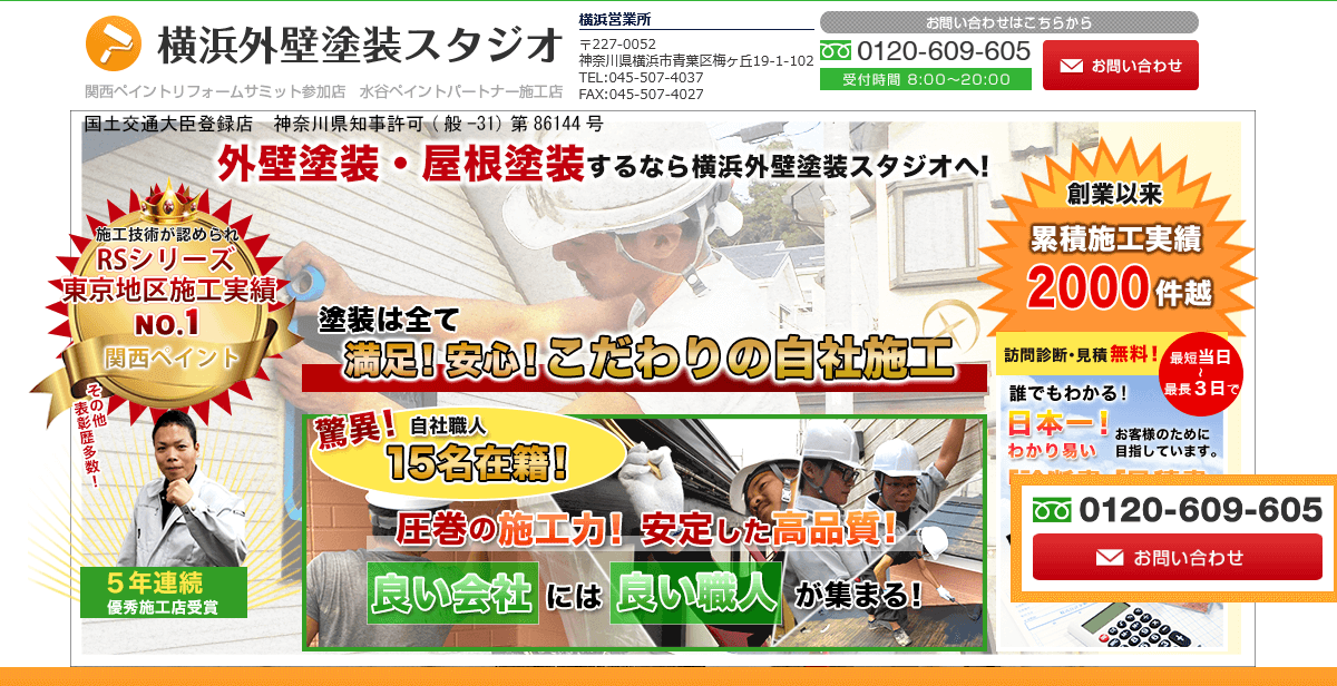 横浜のおすすめ外壁塗装業者ランキング