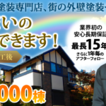 街の外壁塗装やさん　横浜店の口コミや評判