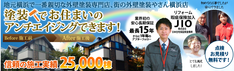 街の外壁塗装やさん